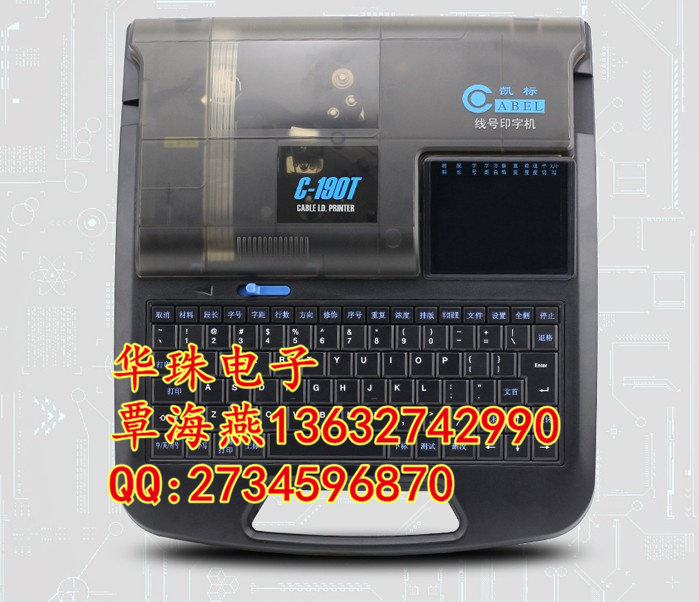 佳能NTC丽标C190T电脑线号机 由深圳华珠电子公司供应
