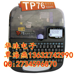 上海硕方TP76号码管打码机 深圳华珠电子13632742990