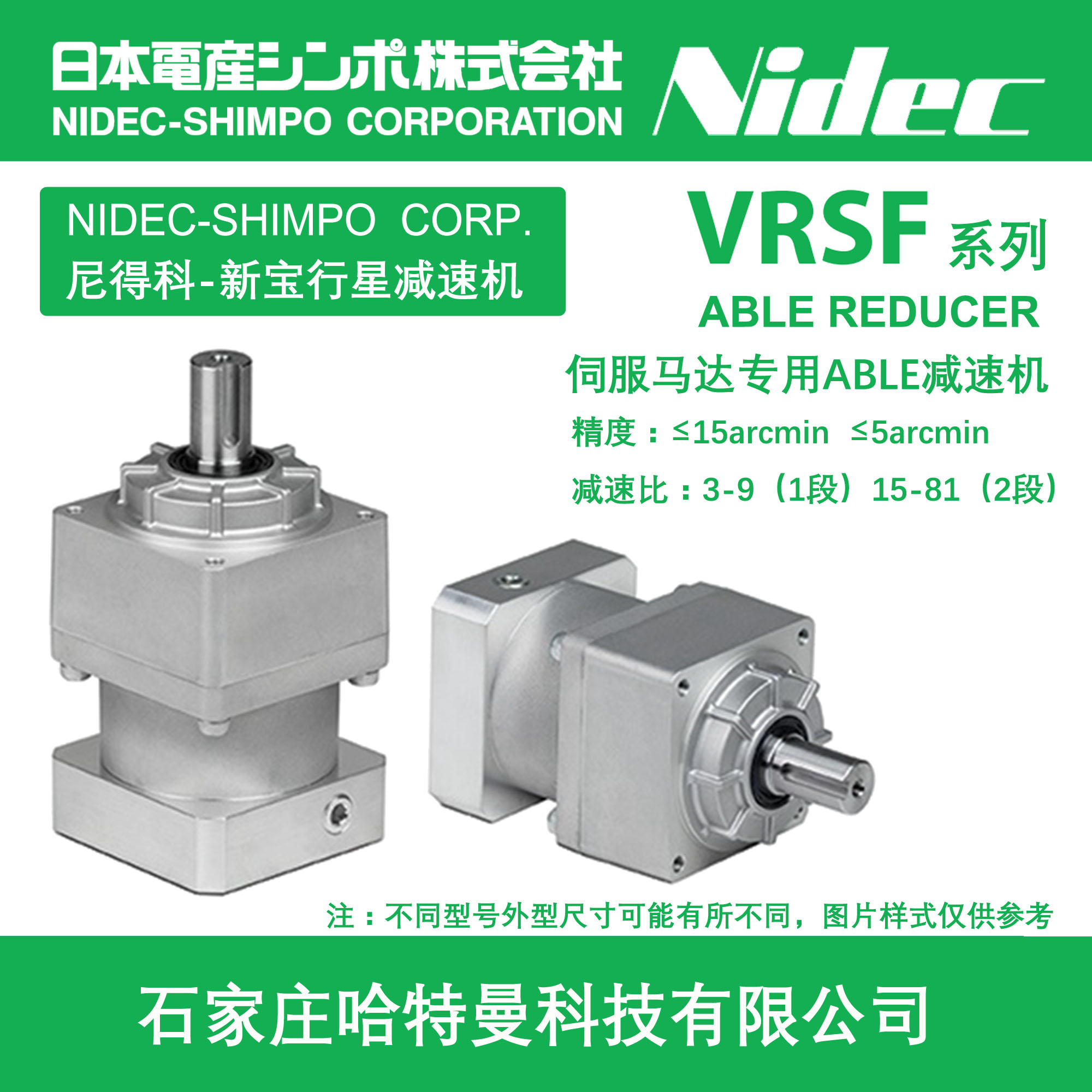 VRSF-8D-1300-LM新宝SHIMPO伺服马达减速机石家庄哈特曼科技有限公司