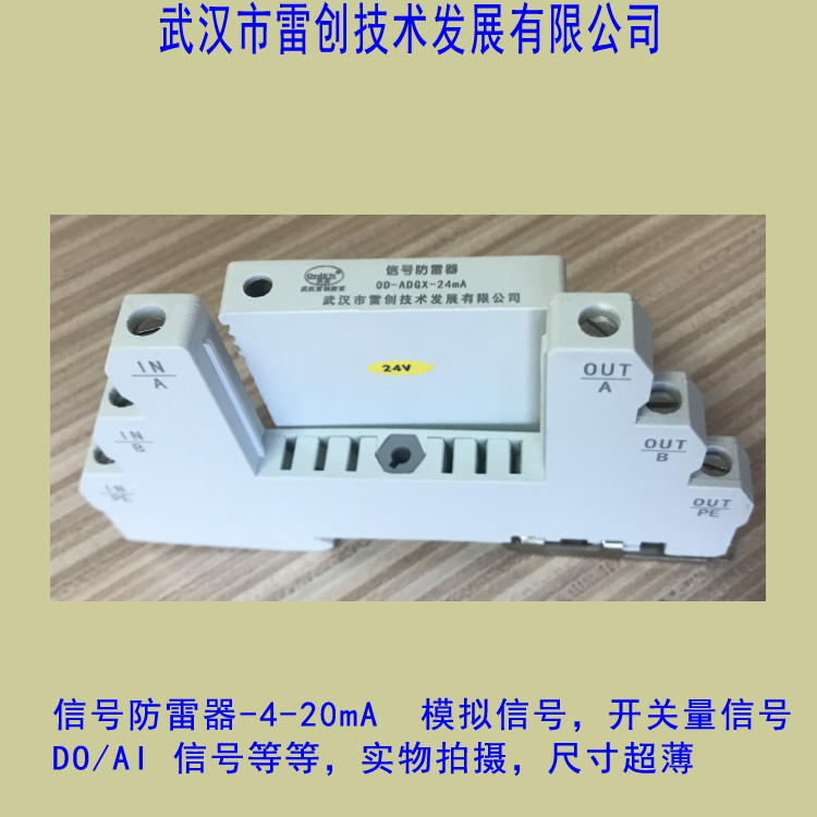 DO信号电涌保护器OD-ADGX-24mA接线图-雷创防雷